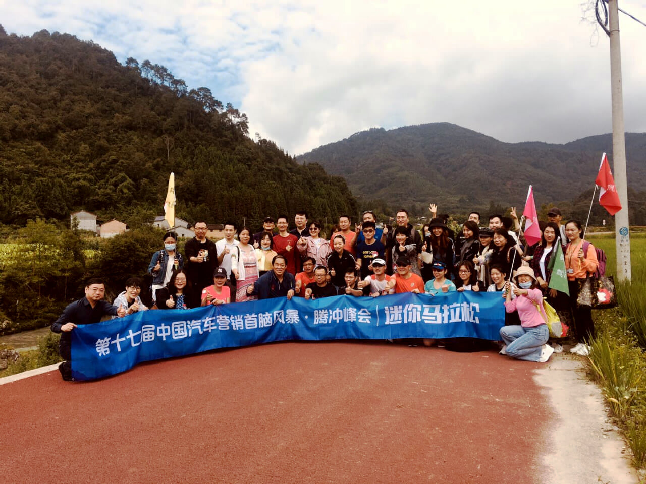 2020第17屆中國汽車營銷首腦風暴·騰沖峰會·迷你馬拉松在騰沖界頭最美鄉(xiāng)村馬拉松賽道舉辦